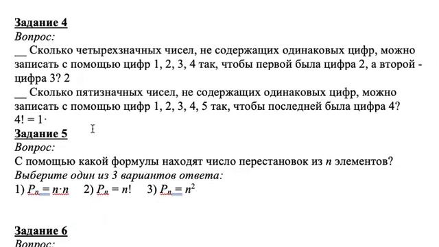 Перестановки