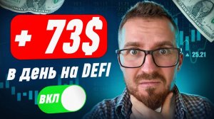 ТОП 5 СПОСОБОВ ПАССИВНОГО ДОХОДА НА КРИПТОВАЛЮТЕ DEFI