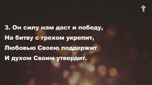 Воспряньте, воспойте, ликуйте ( Песнь Возрождения №178) || BV Music