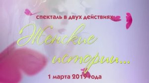 Миссис Иваново 2019" в ЦКиО, шоу  "Женские истории" (I часть) Видеостудия "ЛИК"