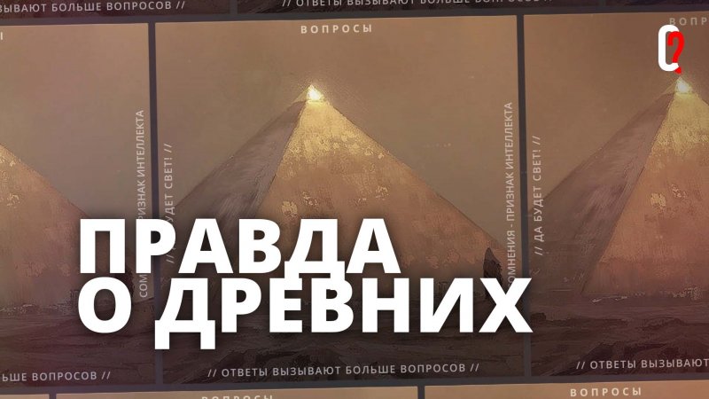 Правда о древних цивилизациях за пределами официальной истории! Какие факты указывают на обратное?