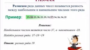 6 класс МАТЕМАТИКА Тема: «Статистические данные и их характеристики» Витрикуш Л.А. ШГ № 10