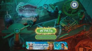 Mistical Riddles:Snow Peak Hotel / Мистические загадки: Отель Снежный Пик - Прохождение игры + бонус