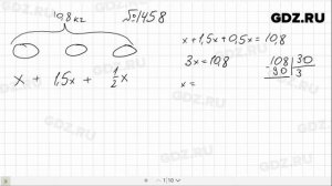 № 1458- Математика 6 класс Виленкин