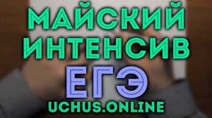 Майский интенсив ЕГЭ (все номера) | Уравнения и выражения