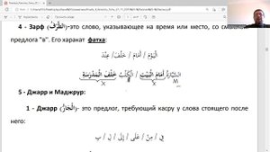 Урок N° 3 Арабского языка. Виды сказуемого.