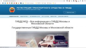 Адреса ГИБДД Москвы постановка на учет транспортного средства