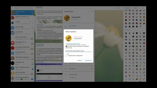 Оформляем канал Телеграм. Как правильно сделать описание канала Телеграм