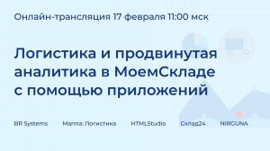 Логистика и продвинутая аналитика в МоемСкладе с помощью приложений