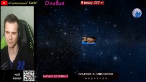Я ВЕШУ 300 КГ! Оливия!  КОТЁЛ А НЕ ЖЕЛУДОК! ▶ Выпуск 2 / Сезон 2