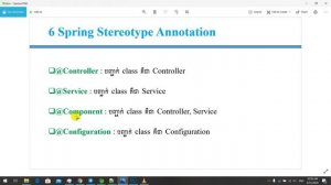 6 Understand Spring Annotation