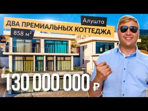 Продажа дома в Алуште. Купить дом в Крыму