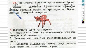 Упражнение 34 - ГДЗ по Русскому языку Рабочая тетрадь 3 класс (Канакина, Горецкий) Часть 2