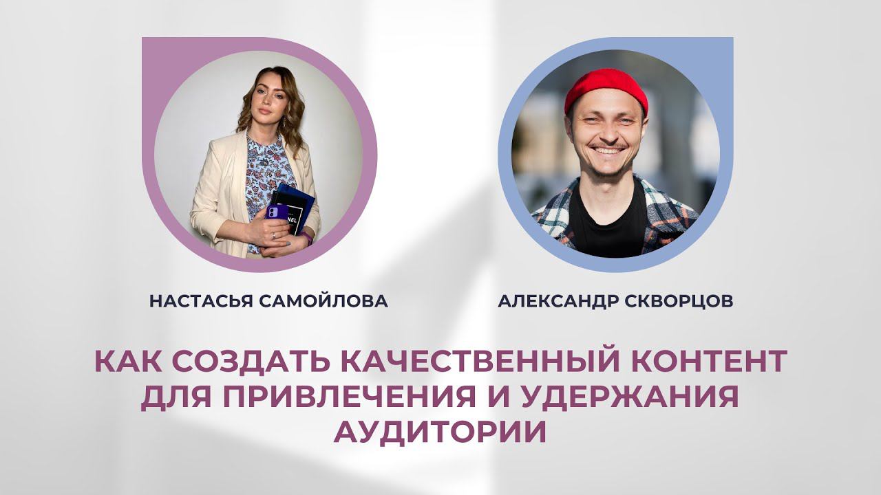 Как создать качественный контент для привлечения и удержания аудитории