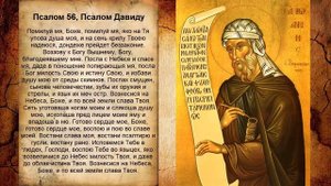 Псалом 56, Псалом Давиду (Молитва от переживаний и стресса)