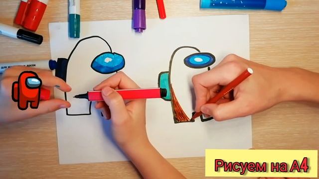 Как нарисовать АМОНГ АС на А4