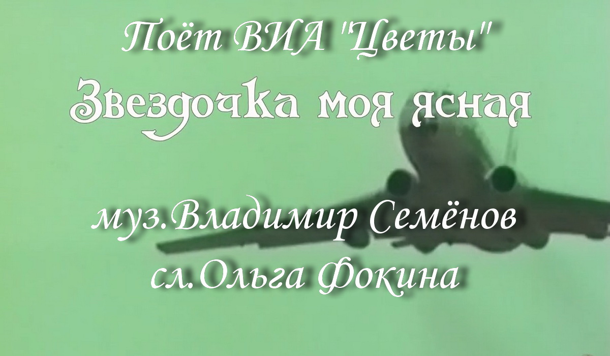 Звездочка моя Ясная слова. Звёздочка моя Ясная текст в красивом обрамлении.