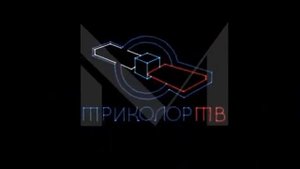 Реклама Триколор ТВ
