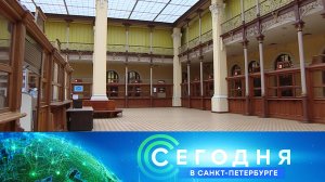 «Сегодня в Санкт-Петербурге»: 27 октября 2023 года