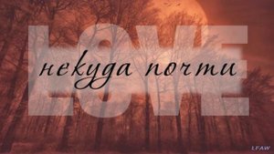 Группа Герои "Вечность" fotomix-text