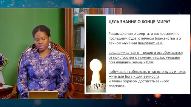 Босе Аделаджа. Основы христ.учения. Доктрина о втором пришествии Иисуса Эсхатологии-2