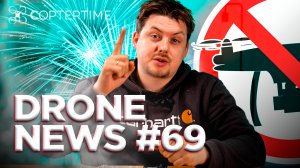 Drone news #69 запрет БПЛА в Москве, новые Autel Evo Max 4N и CHASING M2 S, обновление Action 3