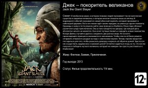 Джек - покоритель великанов - трейлер 2013 4k