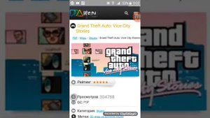 Как скачать на Android GTA Vice City Stories