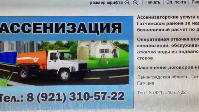 Гатчина (Ленинградская область): ассенизаторские услуги, откачка всех систем канализации.