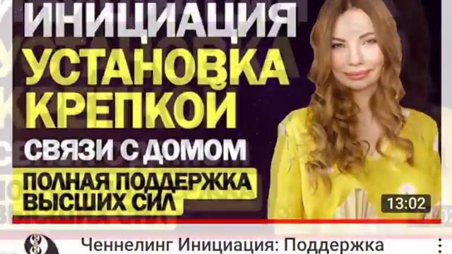 ПОЛНАЯ ПОДДЕРЖКА ВЫСШИХ СИЛ. УСТАНОВКА  КРЕПКОЙ СВЯЗИ С ДОМОМ. ИНИЦИАЦИЯ.