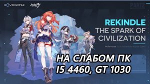 Honkai Impact 3 part 2 7.3 на слабом пк (GT 1030)