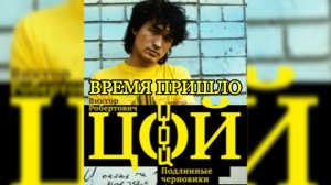 ВИКТОР ЦОЙ - ВРЕМЯ ПРИШЛО (акустический кавер от Алексея Титова)