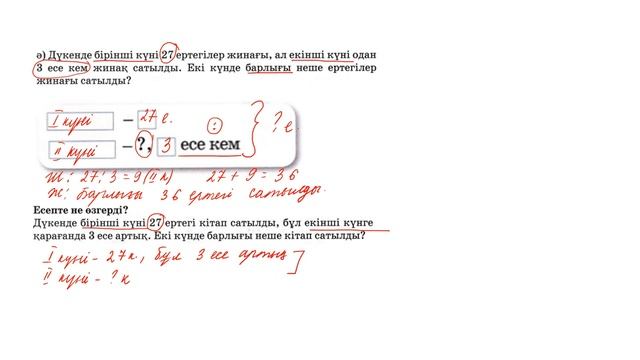 Математика 2 сынып, 99 сабақ