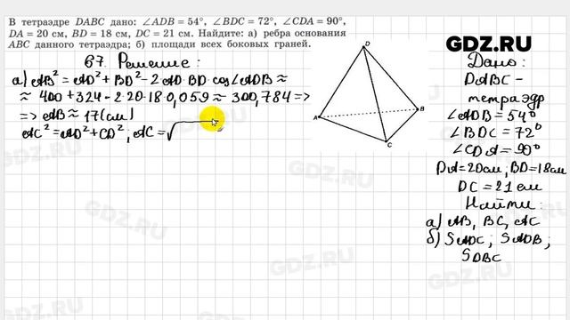№ 67 - Геометрия 10-11 класс Атанасян