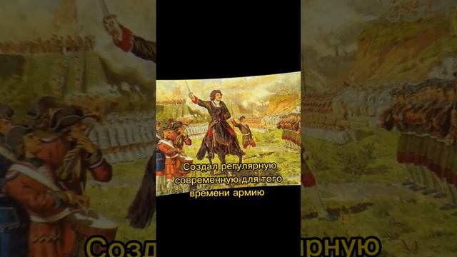 Что Пётр 1 сделал для России. Идея у @russia_history. #рекомендации