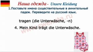 A1/A2 Kleidung / Расширение словарного запаса