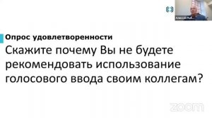 Семинар "Практическое применение голосового заполнения медицинской документации"