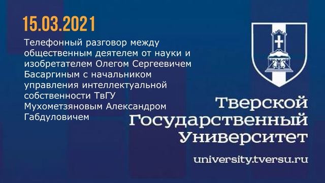 Часть 2: практическое знакомство с ответственными лицами управления РИД ФГБОУ ВО "ТвГУ".