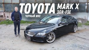 Икс! Обзор Toyota MarkX [Leks-Auto 553]