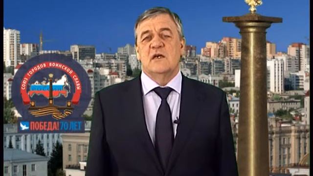 Поздравление председателя Союза городов воинской славы мэра Белгорода С.А.Боженова с Днем Победы смотреть онлайн
