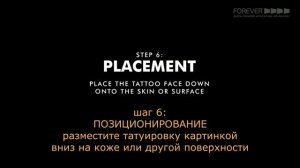 Бумага для временных татуировок FOREVER LASER TATTOO. Инструкция по применению