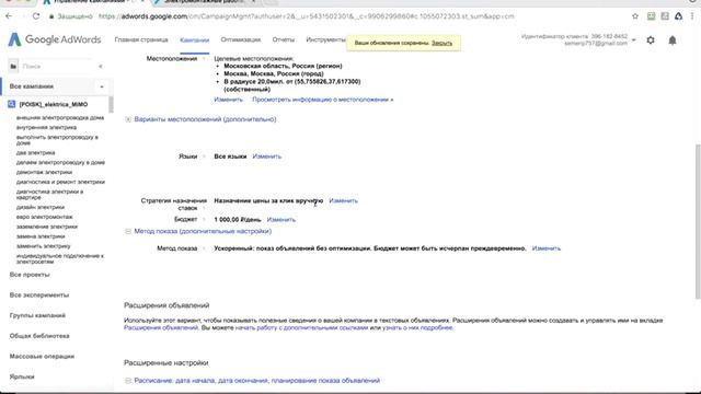 Аудит сайта и рекламы Google Adwords - Электромонтажные работы МСК смотреть онлайн