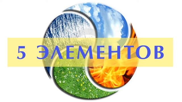 Астролог Дарья Высоцкая. 5 элементов смотреть онлайн