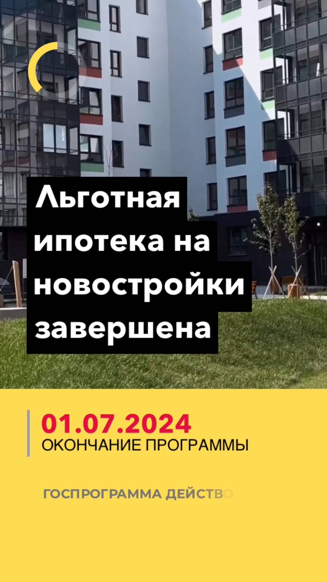 РОССИЯ 🇷🇺 Льготная ипотека завершена #недвижимость #новостройки