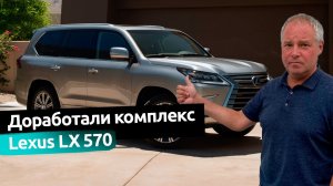 LX 570. Доработали Дозор и установили доводчики дверей!