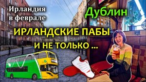 Ирландия / Дублин / Ирландские пабы / Северный и Южный Дублин / Теннисный магазин Где живут дублинцы
