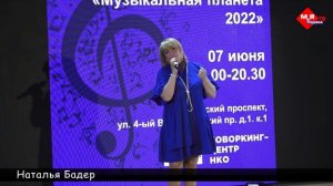 Наталья Бадер  2022