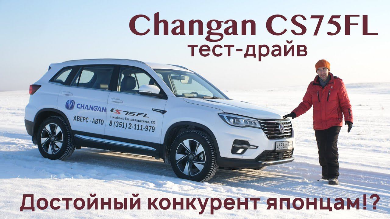 Changan CS75FL 2020 Разбор китайца! смотреть онлайн