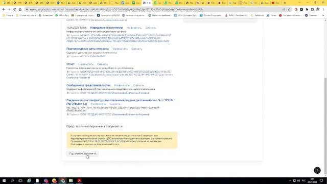 Как отправить в ИФНС документы для подтверждения ставки 0% НДС