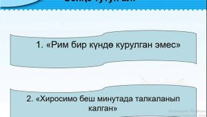 1-июнь. Балдарды коргоо кунуно карата, тарбиялык саат.